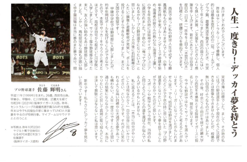 西宮市政ニュース掲載記事（1/1　1702号より）